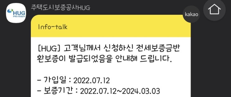  법인 임대인 전세보증보험 가입 완료!