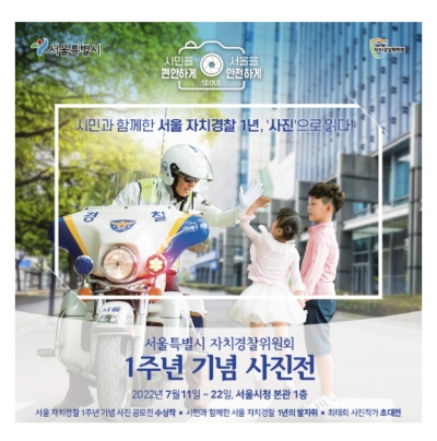  7월 12일 자치경찰위원회 사진전 캐시워크 돈버는퀴즈 정답