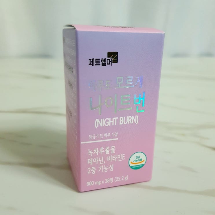  제트헬퍼 아무도모르게 나이트번 다이어트 후기