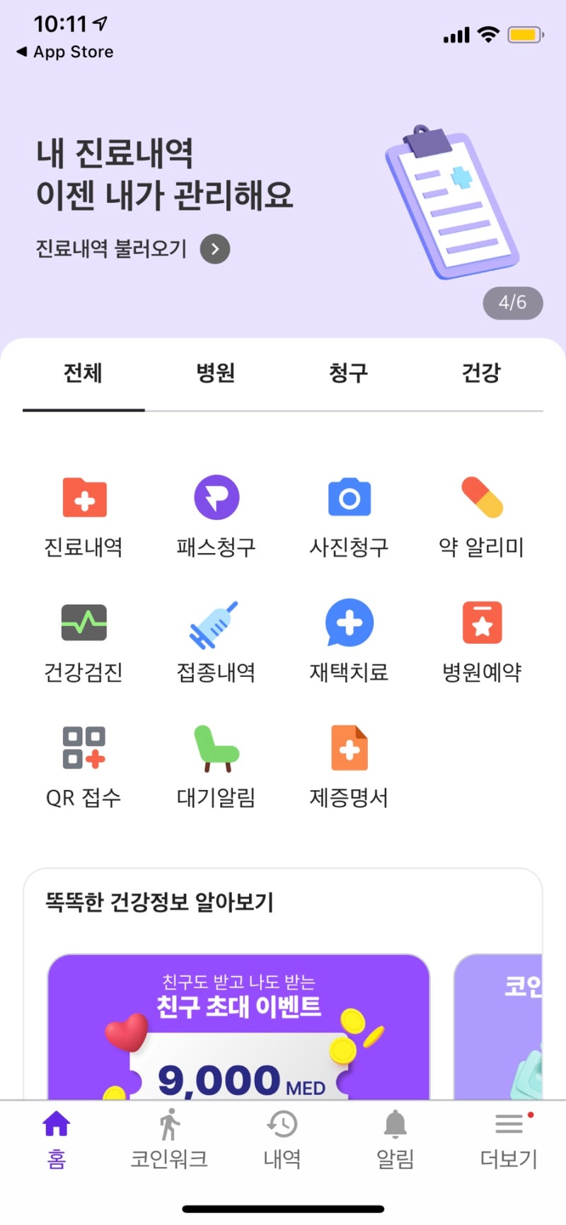건강을 위해 걷고 돈이 되는 코인 앱테크 메디패스 : 네이버 블로그