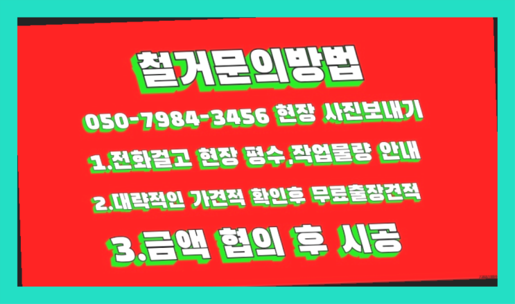  공장철거/ 주차타워철거 대형철거 전문업체 진리네요!