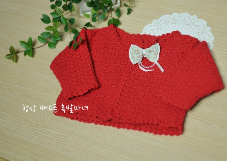  매력이 돋보이는 핸드메이드 손뜨개 빨간 가디건