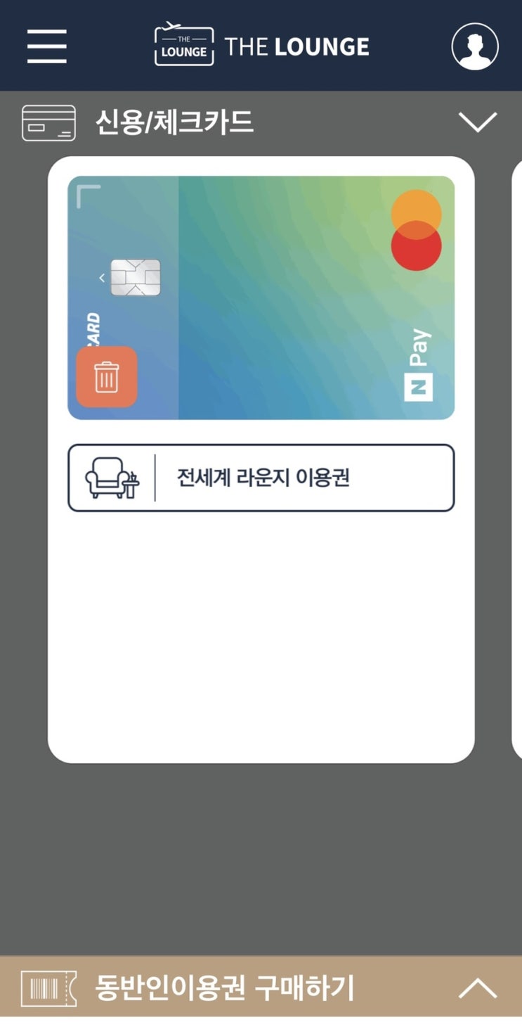  공항라운지 이용 후기/ 혜택 - 더라운지 앱 추천 (공항라운지무료이용카드소개까지!)