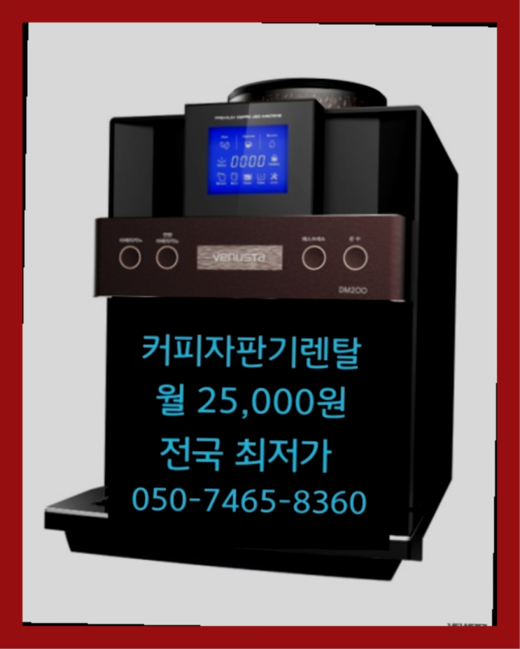  [원두커피머신렌탈]/ 봉선1동 사무실커피  설치후기