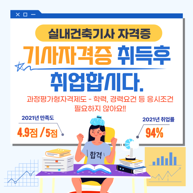  [부산부경직업전문학교] 8월 실내건축기사 자격증 취득과정 개강!!