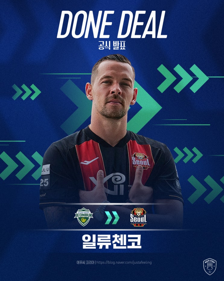 FC<b>서울</b>, <b>일류첸코</b> 영입 완료 & 케이지로 임대 확정적