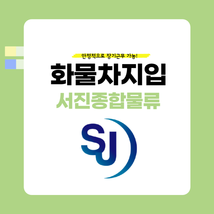  화물차지입 주5일 근무로 여가시간 확보
