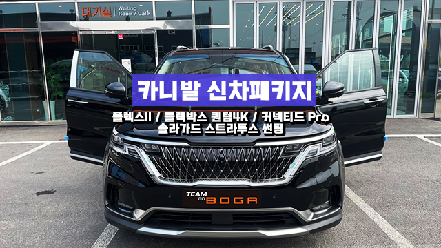  청라 신차패키지 멀리서도 찾아오시는 이유는?