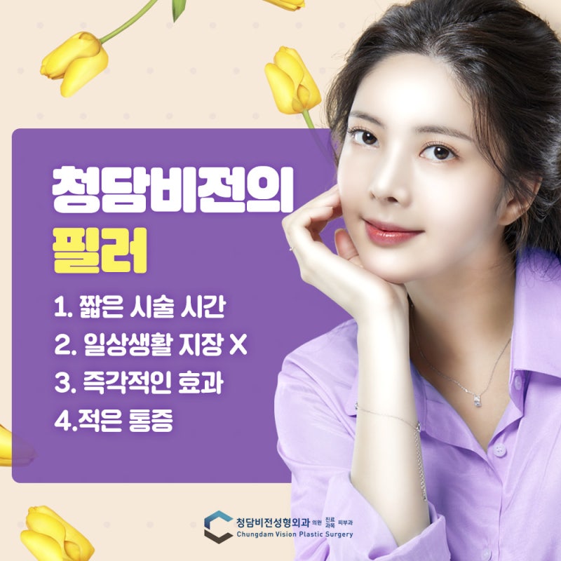 평택필러주름개선으로동안 1