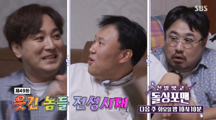 돌싱포맨 <b>황제성</b>, 강재준, 김용명 집 아파트 사는곳 아내... 