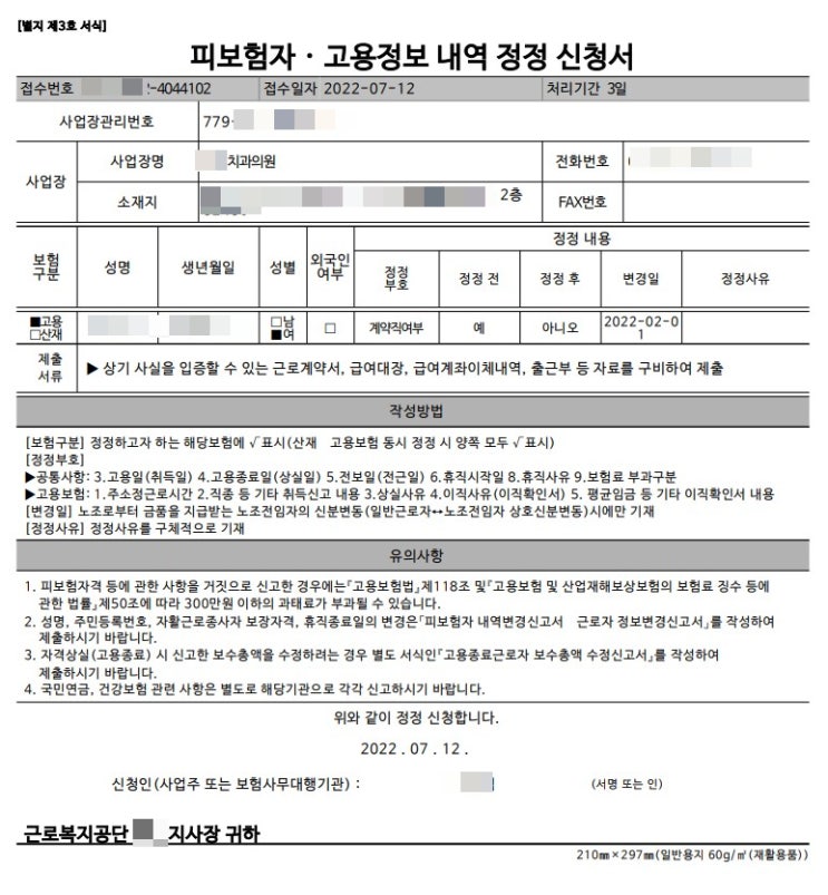 계약직에서 정규직 전환 시 고용보험 변경 신고 방법