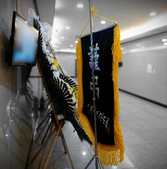  청기와장례식장 장례식장 준비 상조 사용방법으로 일련의 과정