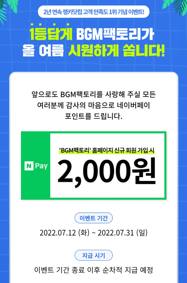 BMG 팩토리 신규회원가입 이벤트(네이버페이 2,000원)전원증정 BMG 팩토리 신규회원가입 이벤트(네이버페이 2,000원)전원증정