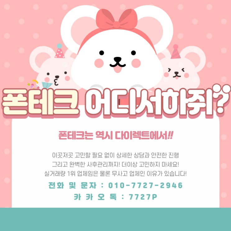  폰테크 체크리스트와 이벤트