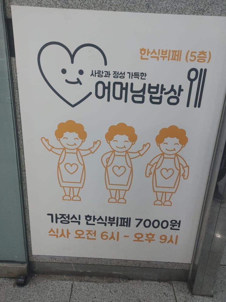  [홍대역] 한식뷔페 어머님밥상