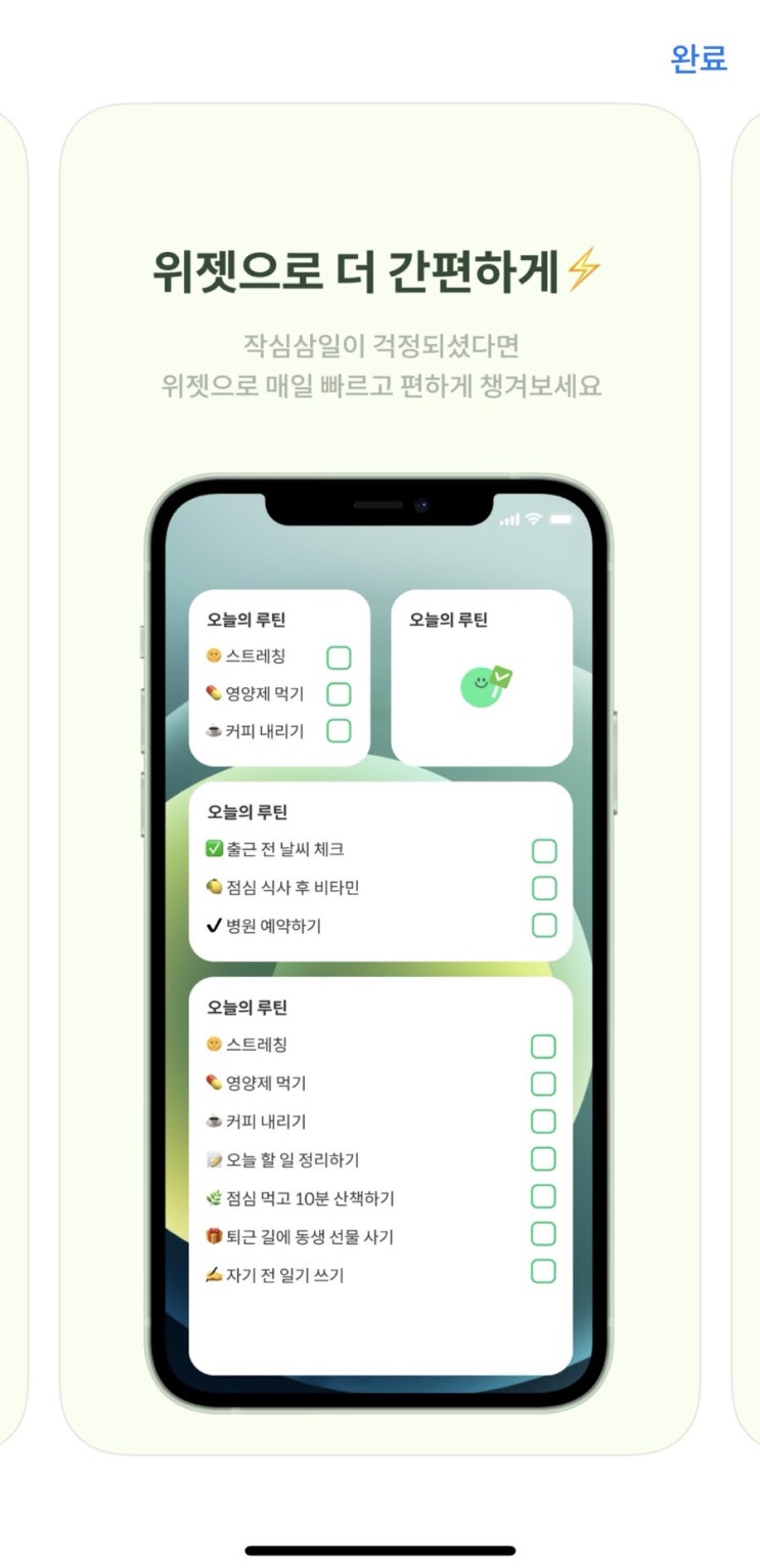  추천 / 마이루틴 - 매일 하는 일상 기록 추천 앱