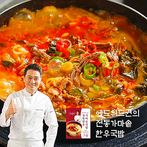  에드워드권의 전통 가마솥 한우국밥