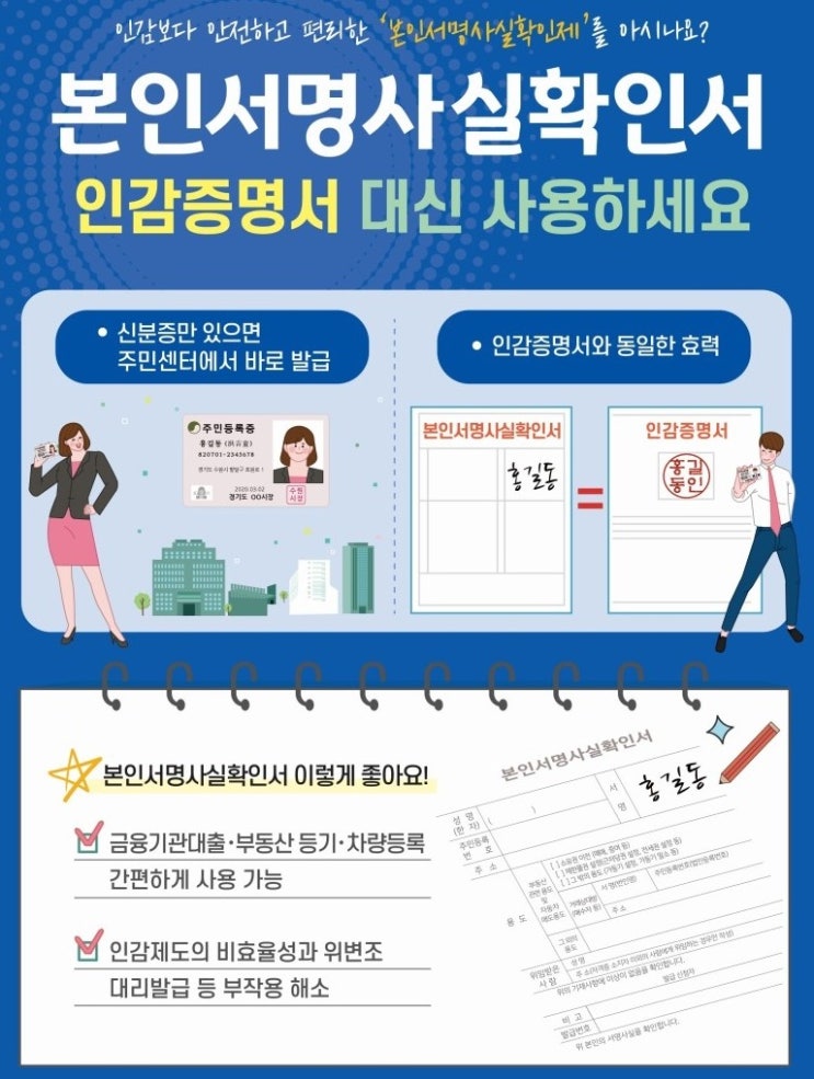  인감증명서  대신 사용하는 본인서명사실확인서