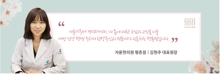  한의사가 되고 한방부인과전문의를 전공하게 된 이유