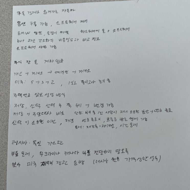  [시사분석] 구독 경제로 옮겨가는 자동차, 주식 판 돈 계좌입금, 주택연금 담보설정 방식, 가스관 부품