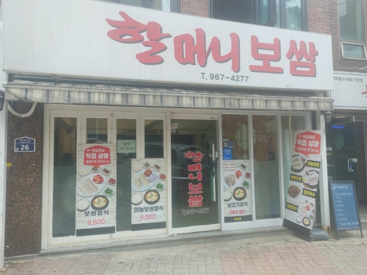  [회기역] 할머니보쌈