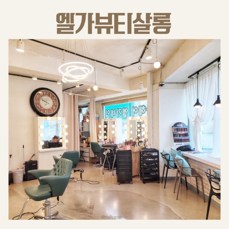  부평역 미용실 머리잘하는 엘가뷰티살롱