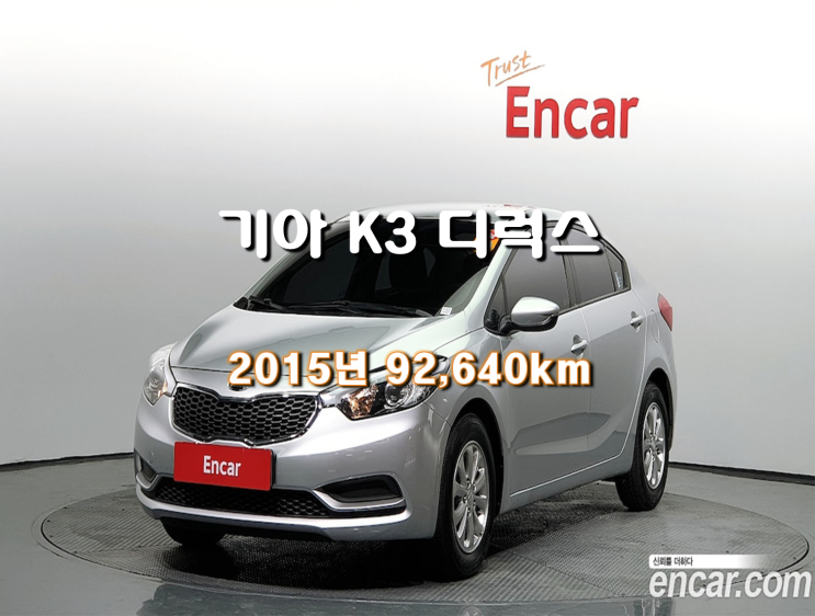 2015년식 기아 K3 디럭스 중고차 판매중입니다.!!!! 시세문의, 차량 실매물 확인은 대전중고차 서해모터스 강실장