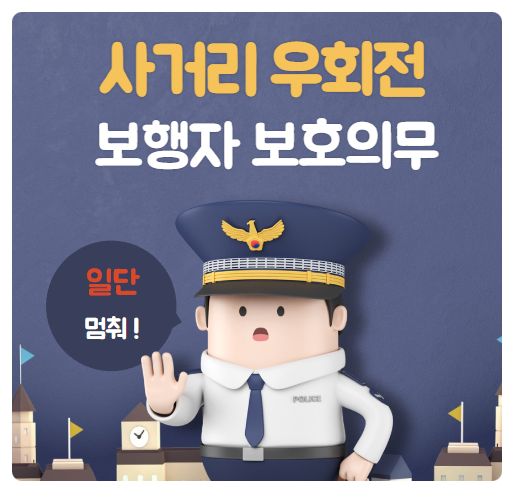  사거리 우회전 보행자 보호의무 강화. 개정된 도로교통법. 횡단보도 앞에서는 일시정지 의무화, 범칙금 및 벌점