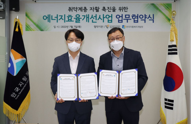 한국자활복지개발원-한국에너지재단, 취약계층 자활 촉진 위한 에너지 효율 개선 사업 MOU 체결