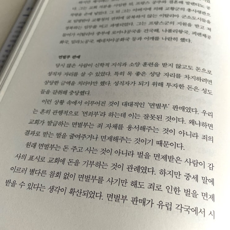  "면벌부" 면죄부가 아니다.