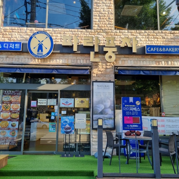 김해 내동 연지공원 근처 제과/제빵으로 유명한 &lt;파란풍차&gt;