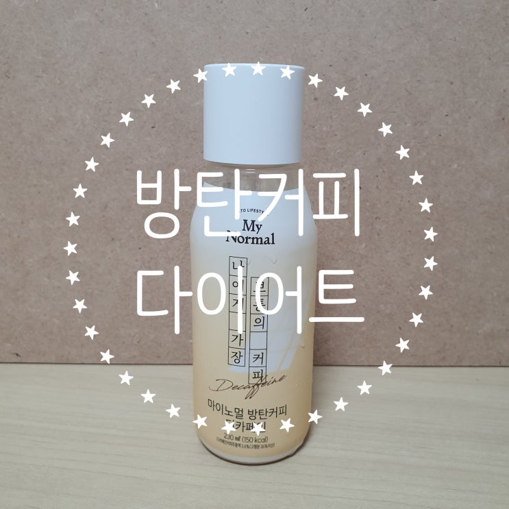  방탄커피 효과 - 저탄고지 케토시스 다이어트