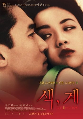 [영화 추천] 색계 (탕웨이의 전환점)