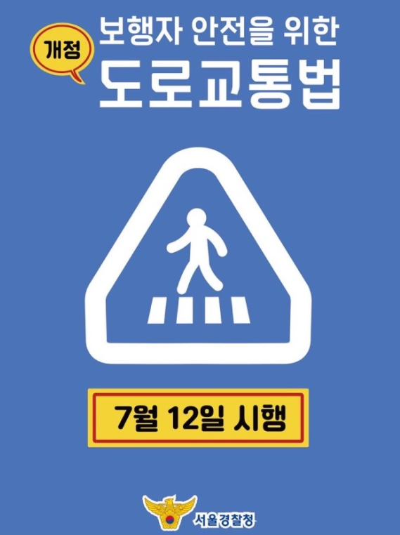  '횡단보도 우회전', '어린이보호구역' 일시정지-개정된 도로교통법 필독하세요!!