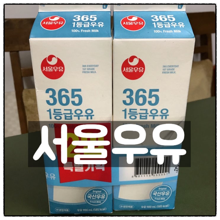 서울우유 365 1등급우유 2입특별기획 동네마트 구입후기