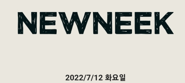 7/12 (화) 뉴닉 뉴스레터; 부동산 거래절벽, 가계대출 규제, 코로나19 지원금 7/12 (화) 뉴닉 뉴스레터; 부동산 거래절벽, 가계대출 규제, 코로나19 지원금