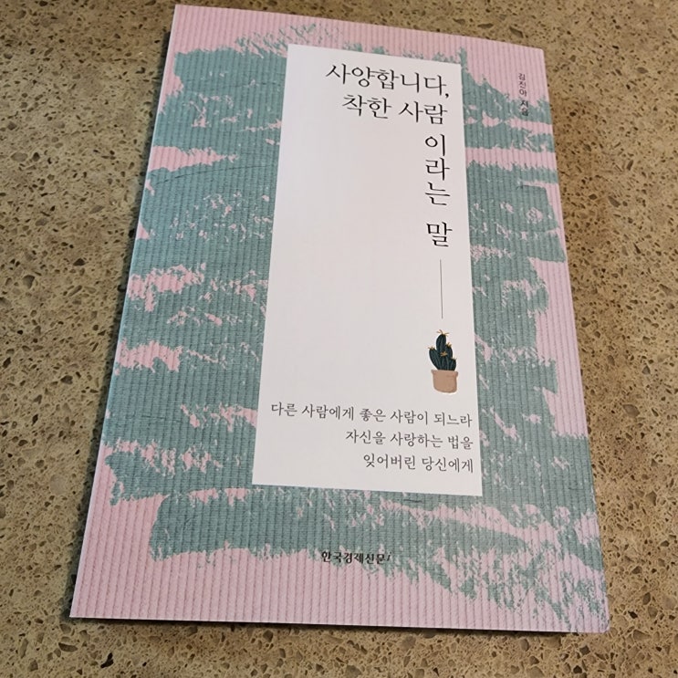  사양합니다, 착한 사람이라는 말 c