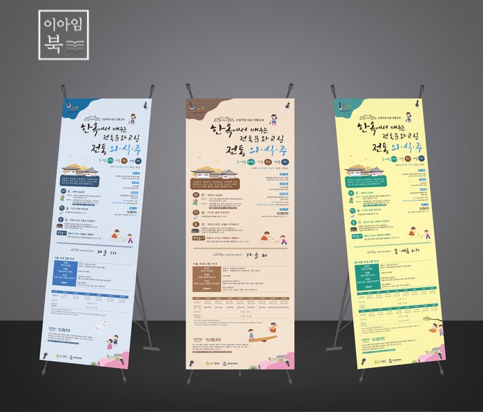  상촌재 전통문화교실 3종 배너 디자인