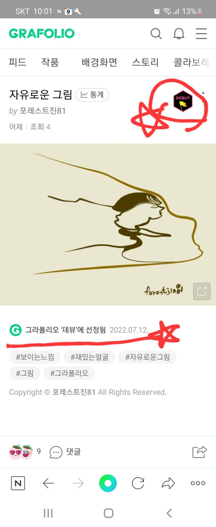  그라폴리오 데뷰