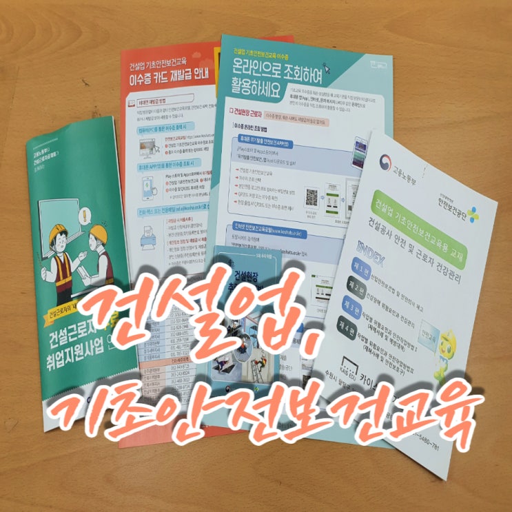  국비지원 받는 건설업 기초안전보건교육 다녀왔습니다.