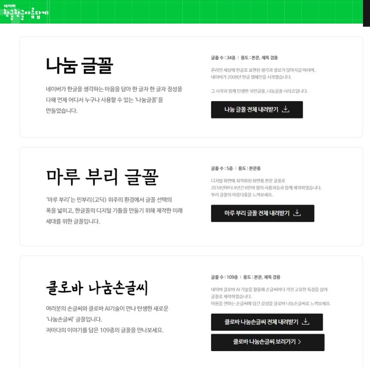  무료 폰트 다운로드 사이트 5곳! feat.상업용 가능