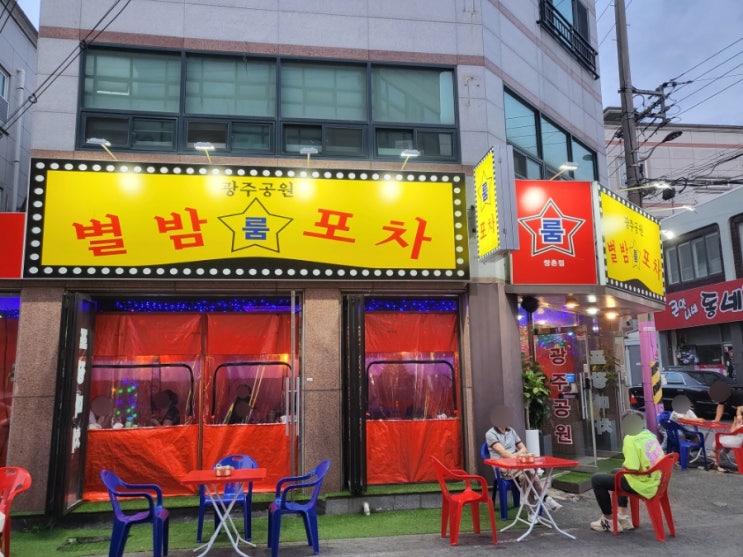  운천 먹자골목 // 광주공원별밤룸포차 // 실내포차 감성 맛집 // 쌍촌동 맛집
