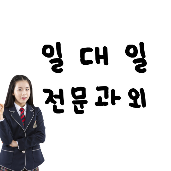  염포동 영어과외 울산 양정동 수학과외 중학생 고등 자기주도학습