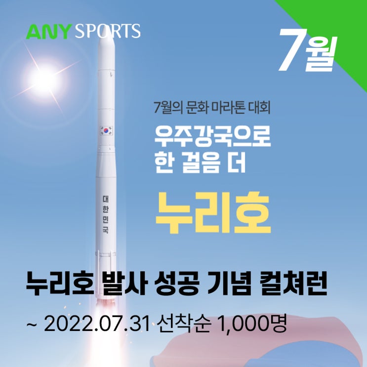  누리호 발사 성공 기념 컬쳐런