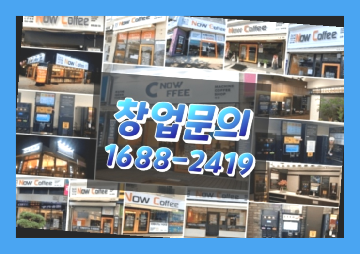  강원도에  무인카페창업 20군데 이상 오픈한 이유 feat.무인카페 진실