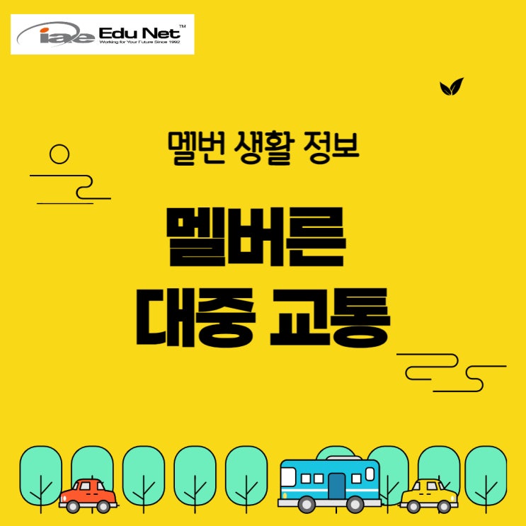  [멜버른 생활 정보] 호주 멜번 대중교통수단(트레인, 트램, 버스) 이용하기 마스터편! (마이키카드 이용법 & 2022년 최신 요금 총정리)