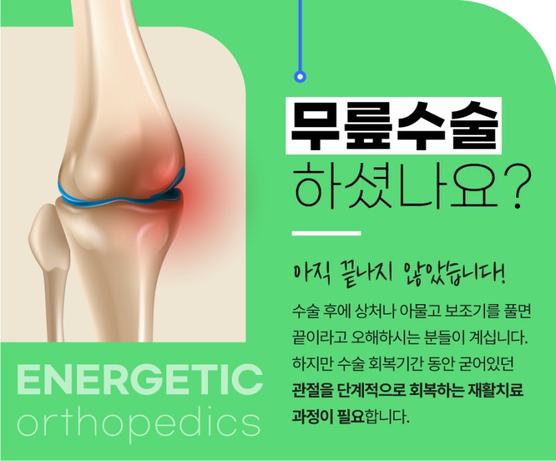 무릎 연골 수술 및 수술 후 재활 비용을 잊지 마세요 4