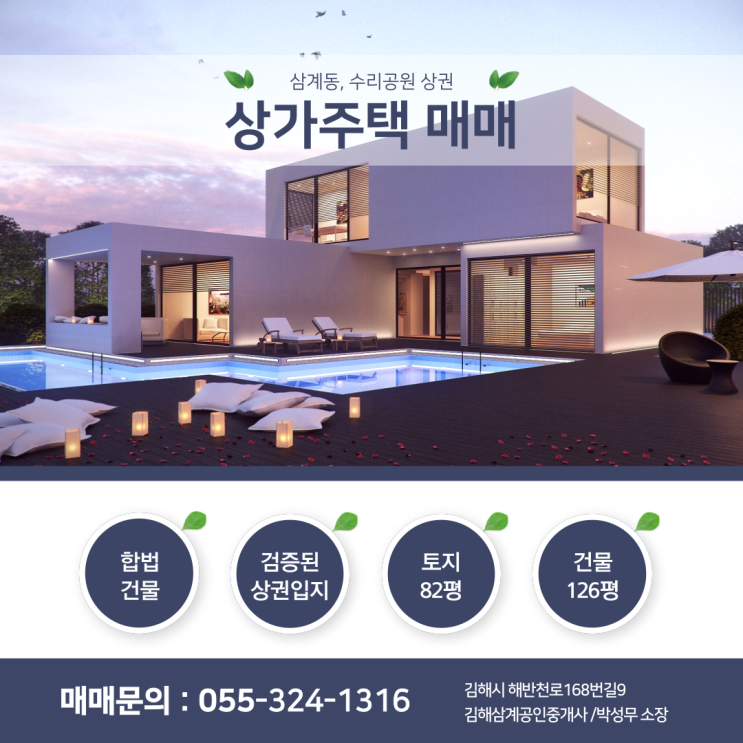 김해 상가주택 매매 삼계동 수리공원 상권 안전한 합법건물