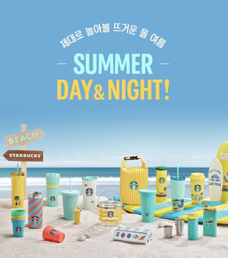  스타벅스 액티브 서머 데이&나잇 MD 구매 후기 및 팁 공유