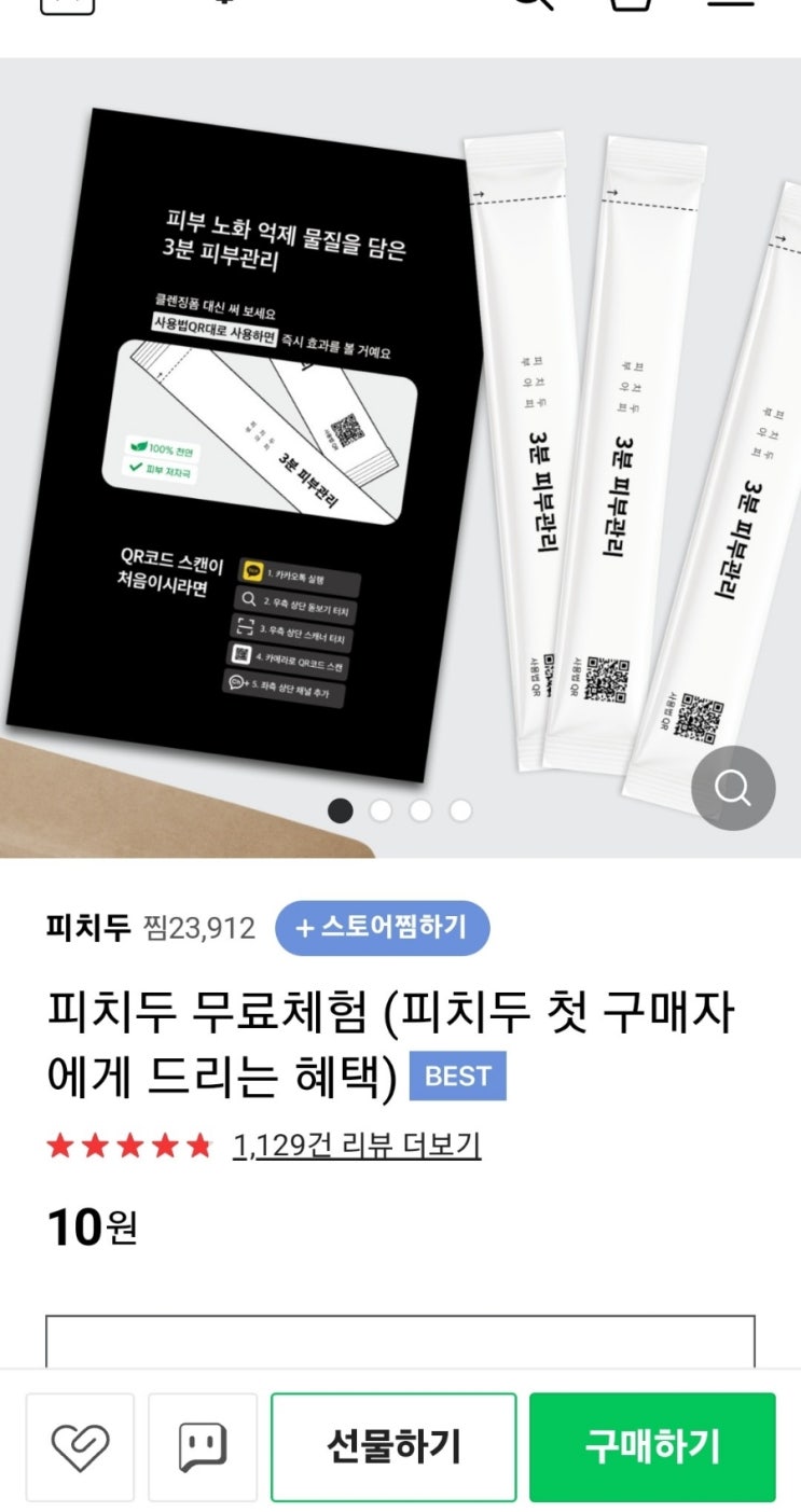 피치두 10원 체험상품(치약,클렌져등) 피치두 10원 체험상품(치약,클렌져등)
